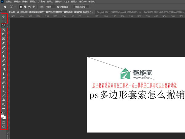 ps怎么強制取消套索