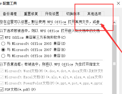 Wps如何關閉廣告推薦？Wps關閉廣告推薦的方法