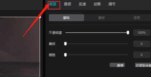 剪映如何給人物進行磨皮處理？剪映人物進行磨皮處理的方法