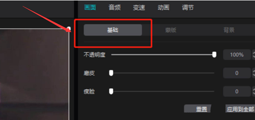 剪映如何給人物進行磨皮處理？剪映人物進行磨皮處理的方法