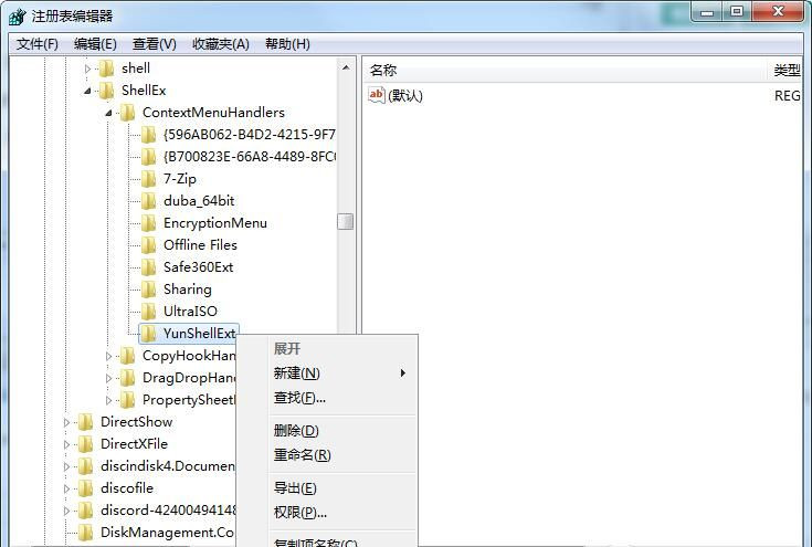 右鍵菜單怎么刪除“上傳到百度網盤”選項？