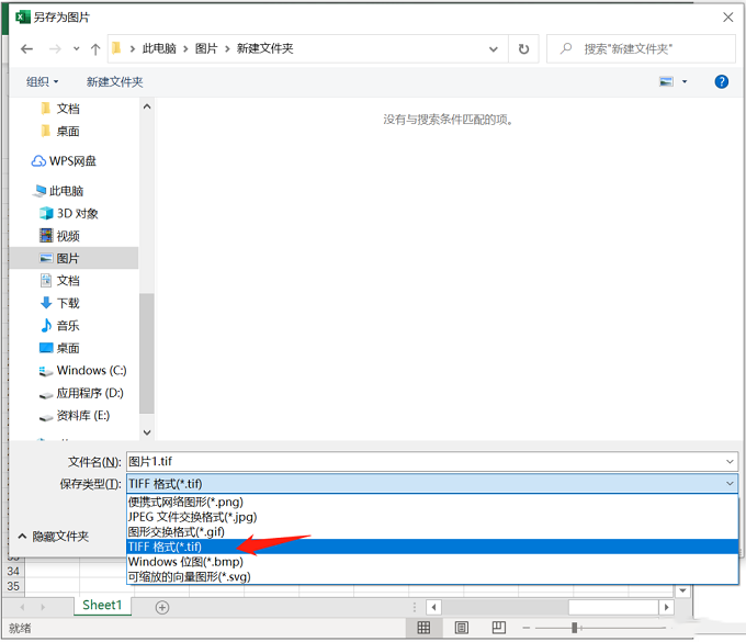 Excel表格要將數據怎么導出高清圖片？