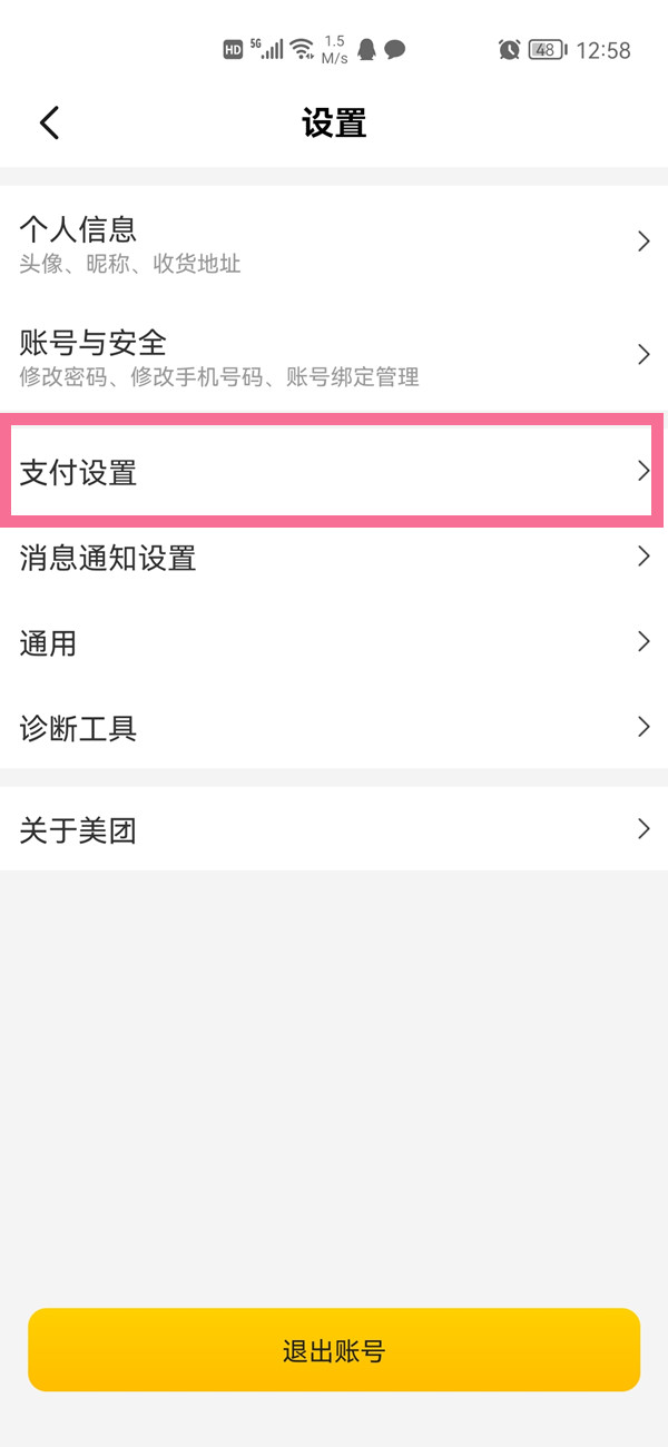 美團(tuán)支付設(shè)置在哪里找