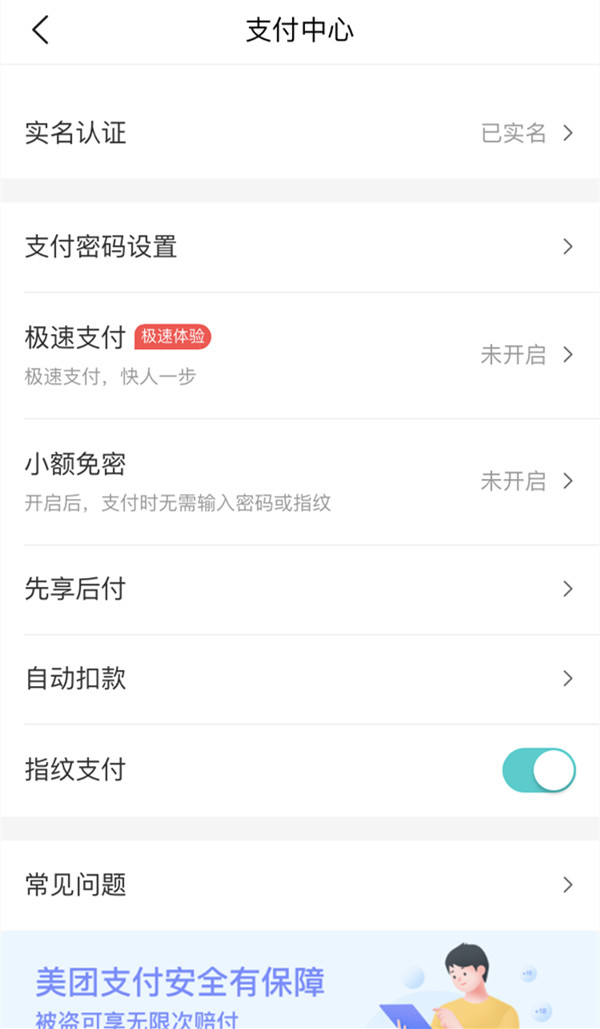 美團(tuán)支付設(shè)置在哪里找