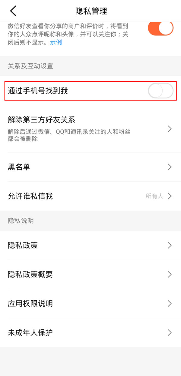 大眾點(diǎn)評(píng)怎么通過(guò)手機(jī)號(hào)找人