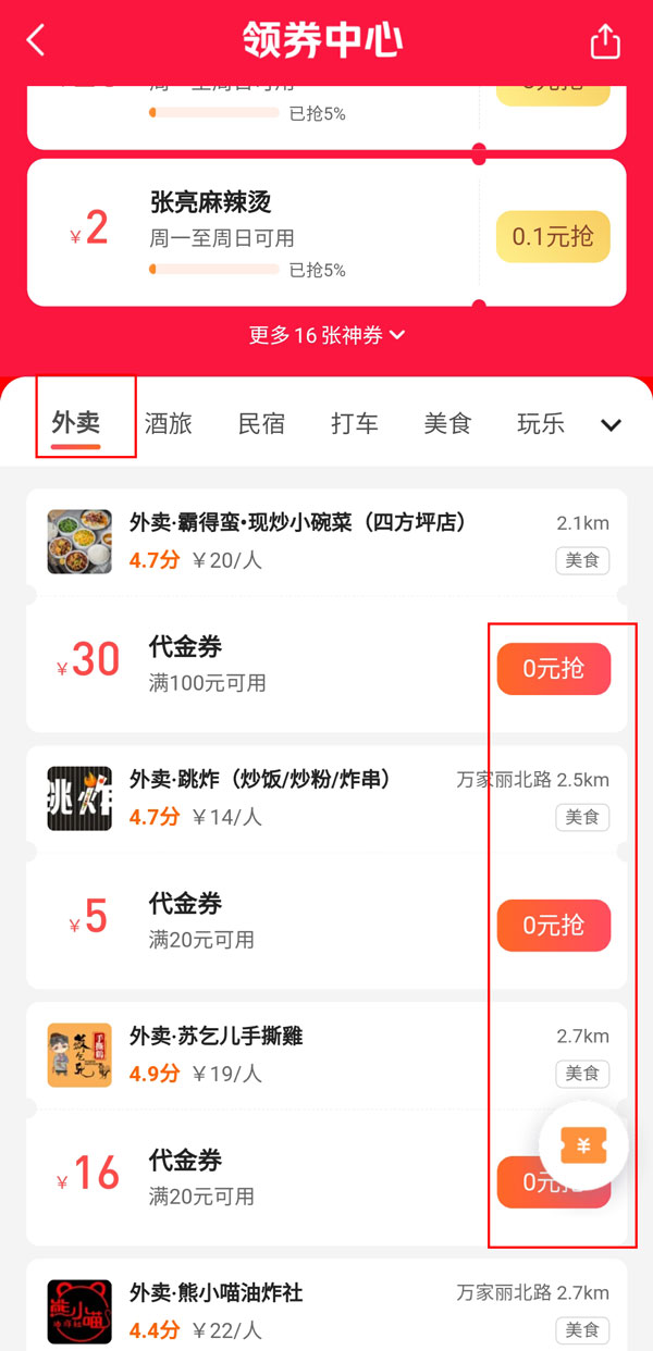 美團(tuán)外賣紅包哪里領(lǐng)取