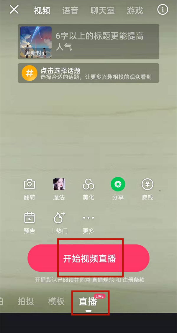 快手直播怎么視頻連麥聊天