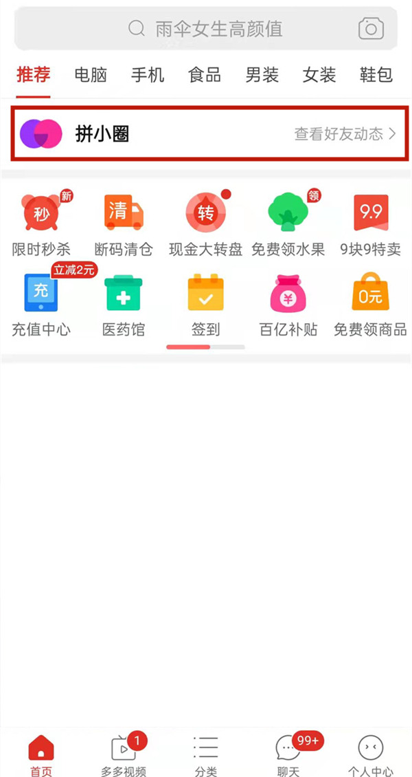 拼多多怎么恢復(fù)附近的人