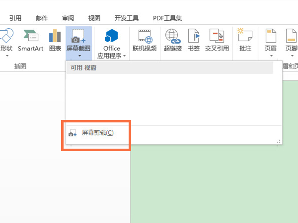 word怎么截圖整個(gè)頁面
