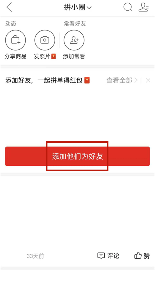 拼多多怎么恢復(fù)附近的人