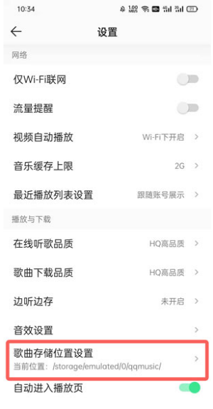手機(jī)qq音樂下載的歌曲在哪里 手機(jī)qq音樂下載路徑文件在哪