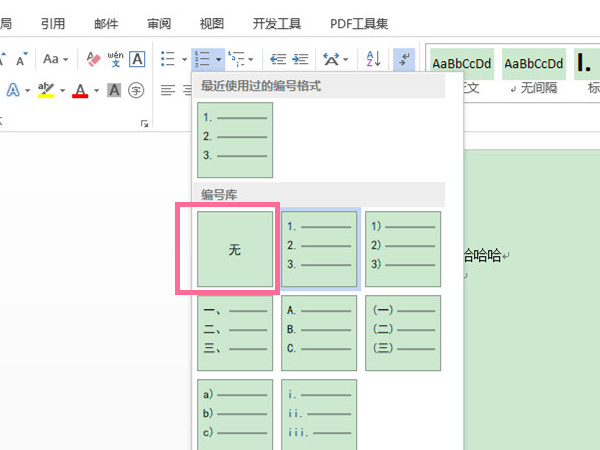 word怎么取消自動編號