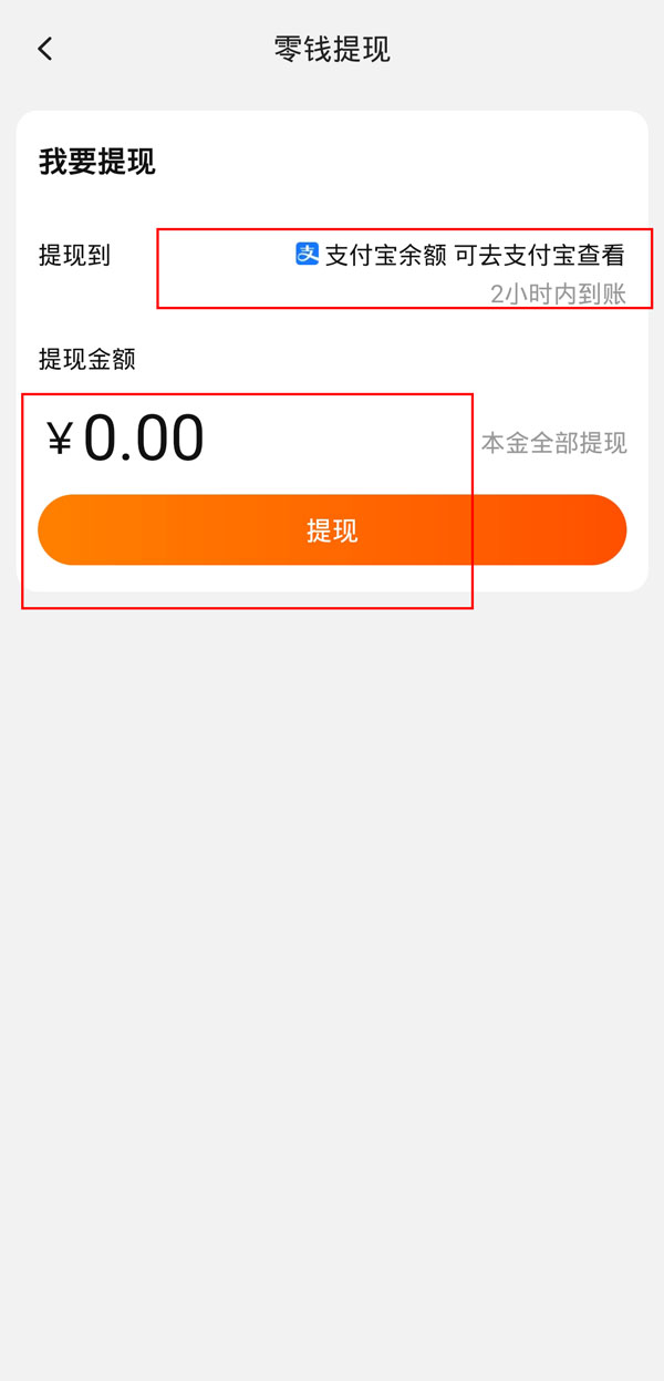 淘寶零錢怎么提現