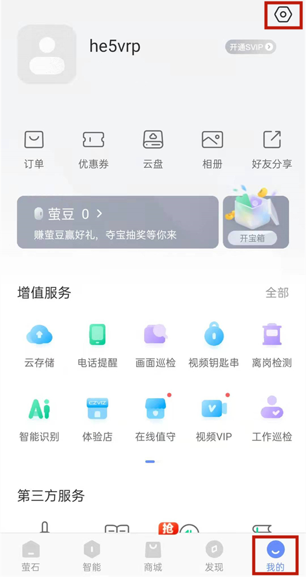 螢石云怎么解綁別人的手機號