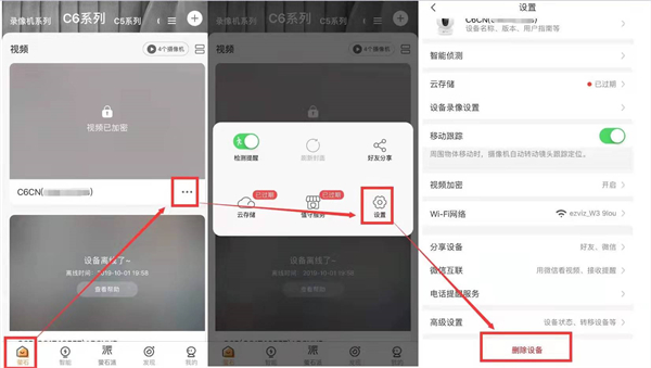 螢石云怎么解綁別人的手機號