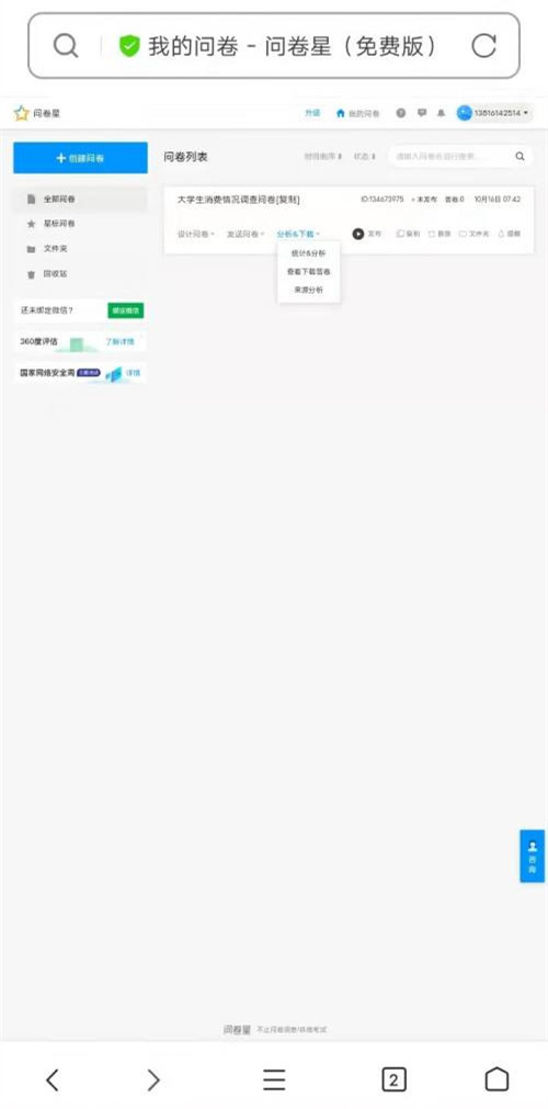 問卷星怎么查看自己參與過的