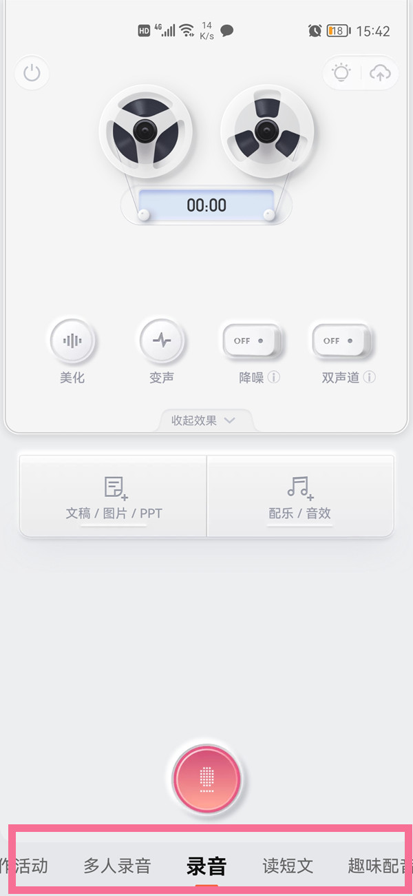 喜馬拉雅怎么錄制自己的作品