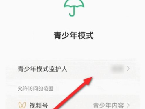 微信怎么取消做對方監護人