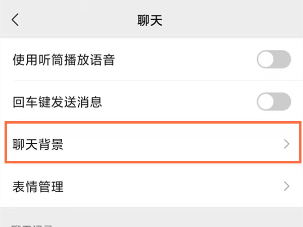 微信聊天背景圖尺寸怎么調(diào)整