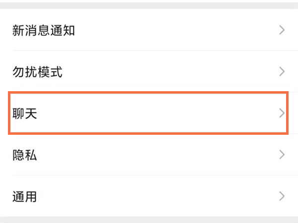 微信聊天背景圖尺寸怎么調(diào)整
