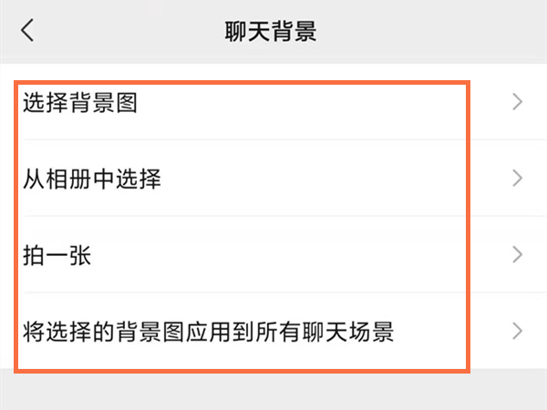 微信聊天背景圖尺寸怎么調(diào)整