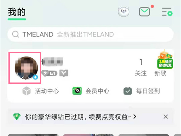 QQ音樂怎么打開自己的二維碼