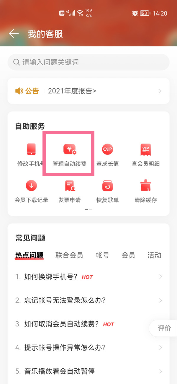 網(wǎng)易云隨心聽會員合約包怎么取消