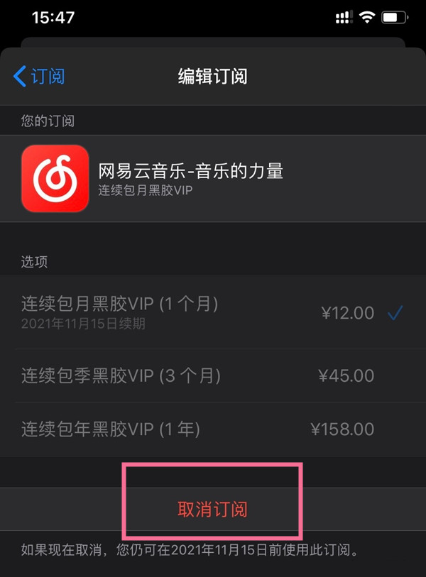 網(wǎng)易云隨心聽會員合約包怎么取消