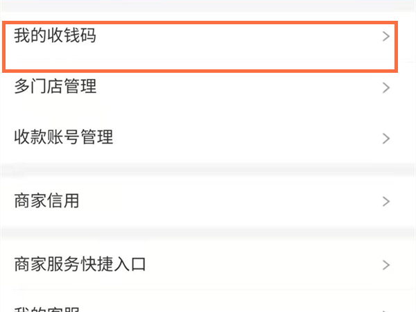 支付寶怎么弄實體店收款碼