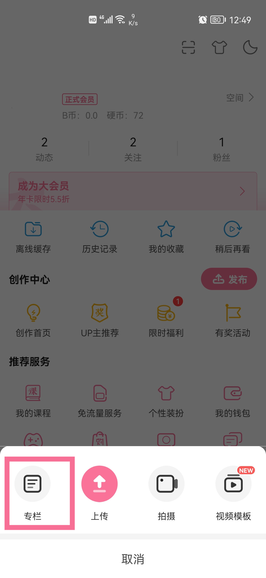 b站專欄怎么發