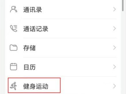 抖音步數(shù)怎么開啟權(quán)限