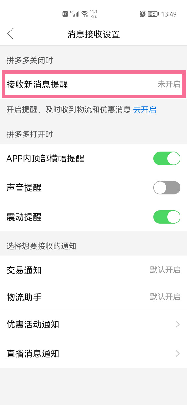 拼多多桌面物流提醒怎么關閉