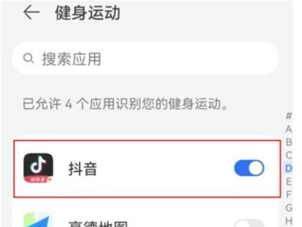 抖音步數(shù)怎么開啟權(quán)限