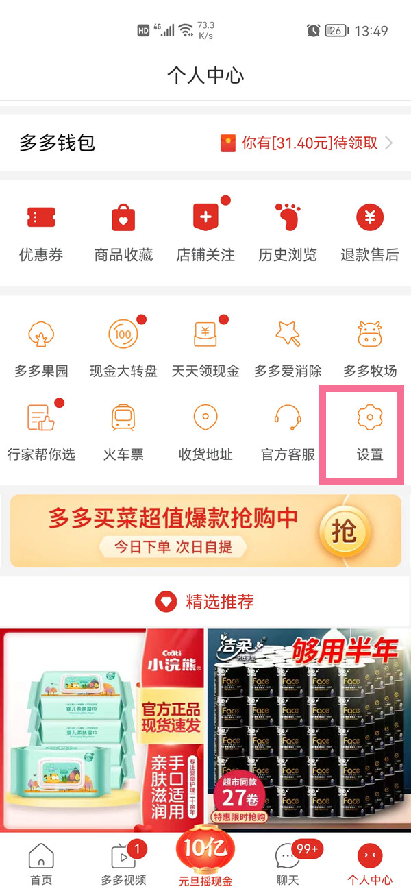 拼多多桌面物流提醒怎么關閉