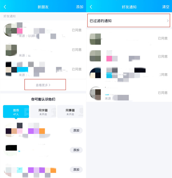 qq過濾好友通知在哪里