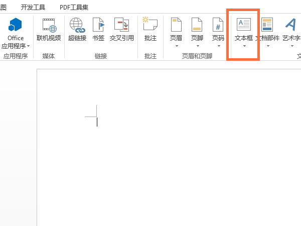 word豎排文本框怎么設置