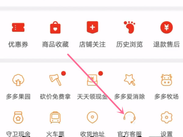 拼多多怎么修改返款路徑