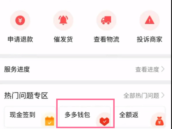 拼多多怎么修改返款路徑