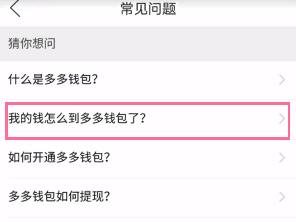拼多多怎么修改返款路徑
