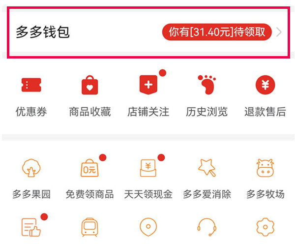 拼多多退貨運(yùn)費(fèi)補(bǔ)貼退到哪里