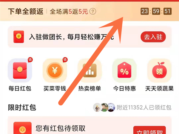 多多買菜全額返是怎么返的