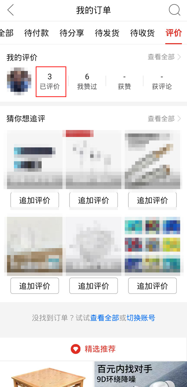 拼多多確認(rèn)收貨自動(dòng)拍攝評(píng)價(jià)怎么取消