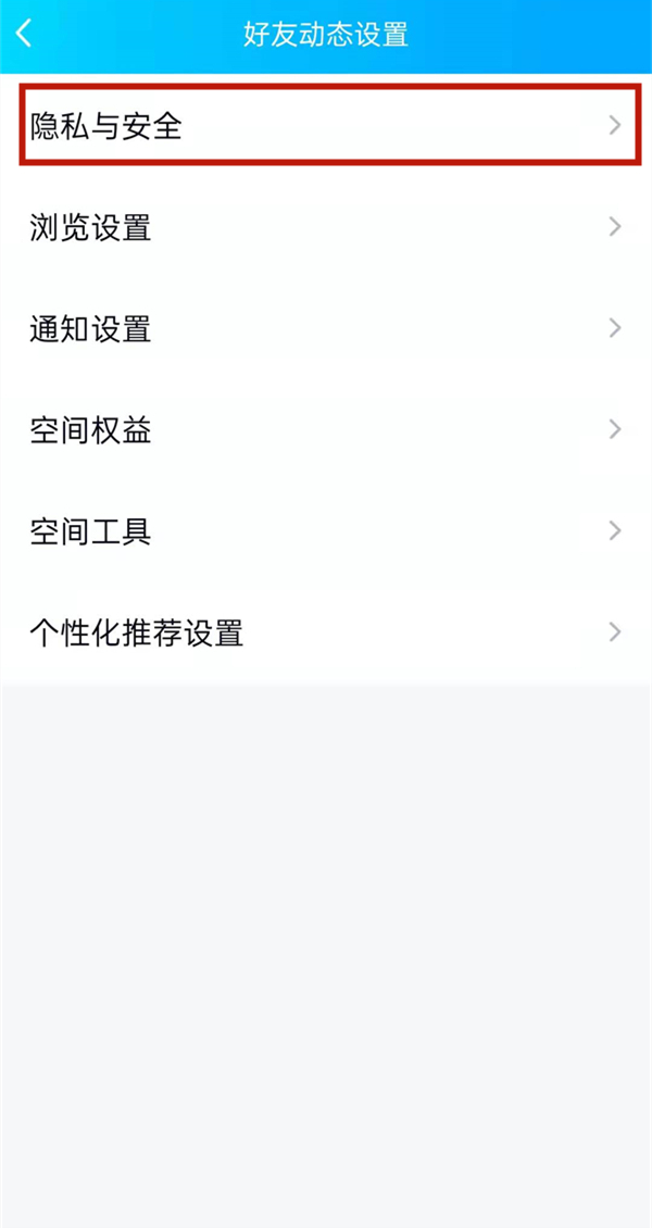 qq空間評論僅共同好友可見怎么設置