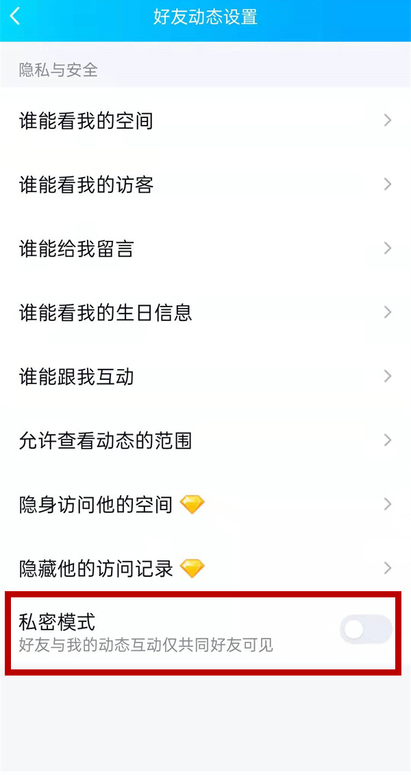 qq空間評論僅共同好友可見怎么設置