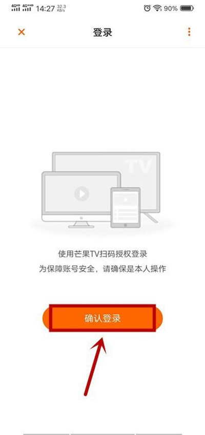 芒果tv怎么掃碼登錄