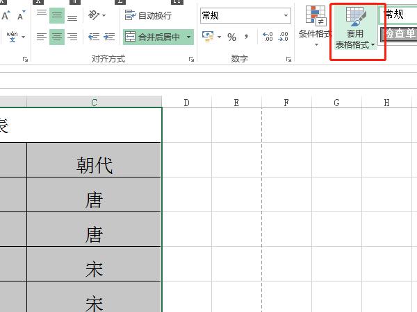 excel表樣式淺色怎么設(shè)置