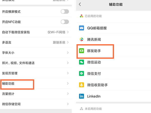 微信群發消息怎么發所有人