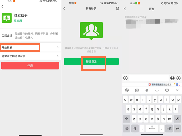 微信群發消息怎么發所有人