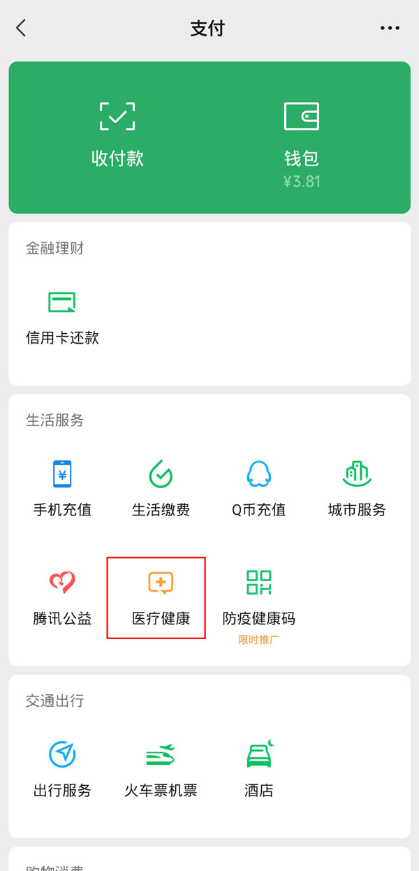 微信預(yù)約掛號怎樣切換就診人