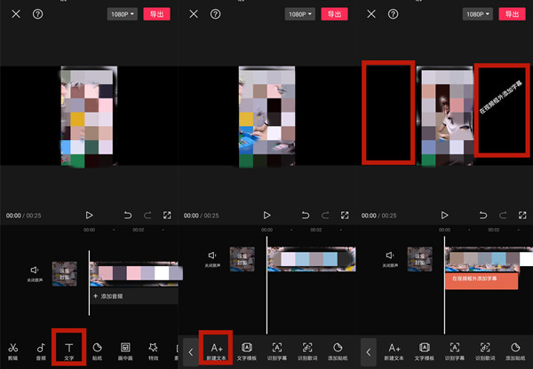 剪映視頻框外怎么添加字幕